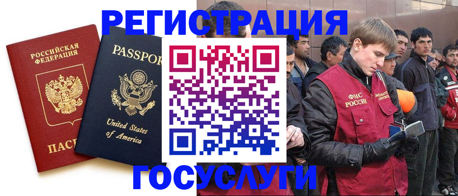 прописка для работы в Мытищах