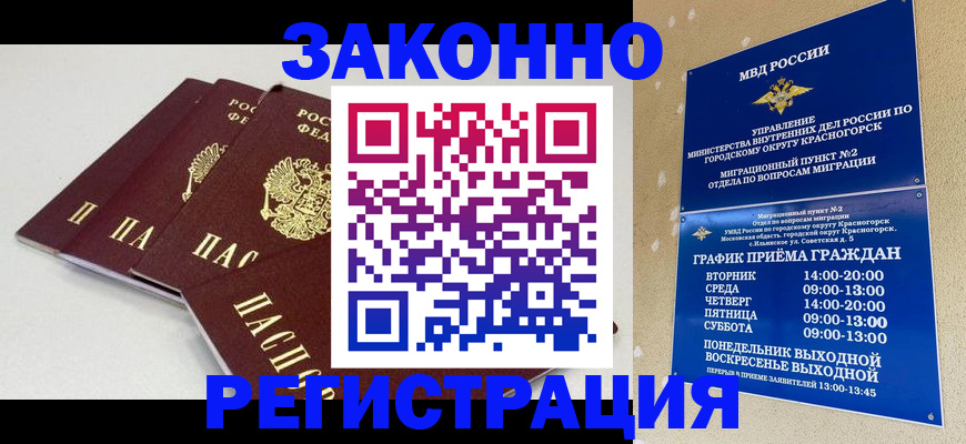 временная регистрация для школы в Мытищах