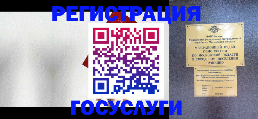 прописка ребенка в Мытищах