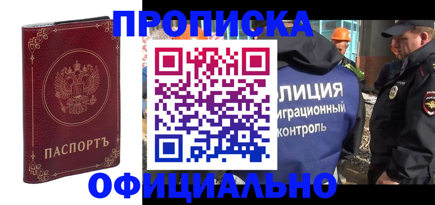 прописка паспорт в Мытищах